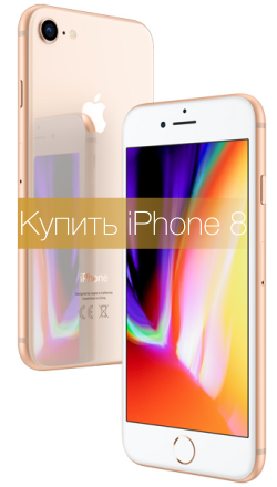 Купить iPhone 8 64 Gold 64gb